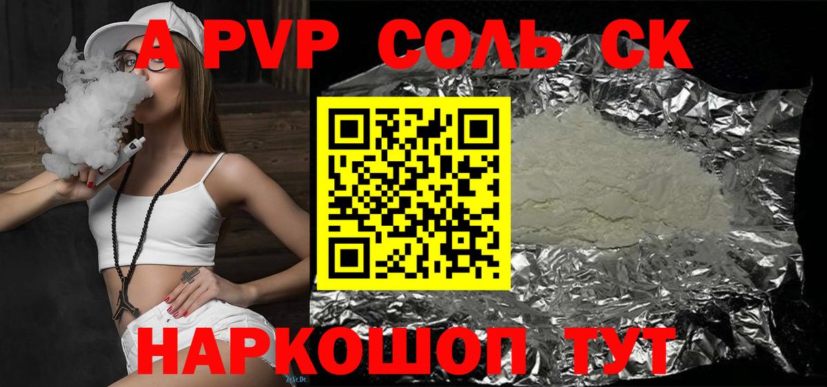Alpha PVP Соль Городец