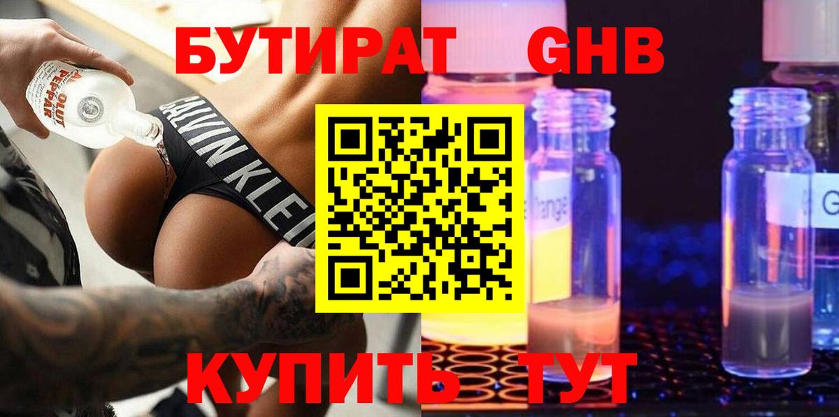 Городец  БУТИРАТ  Вход с VPN  БУТИРАТ вода 