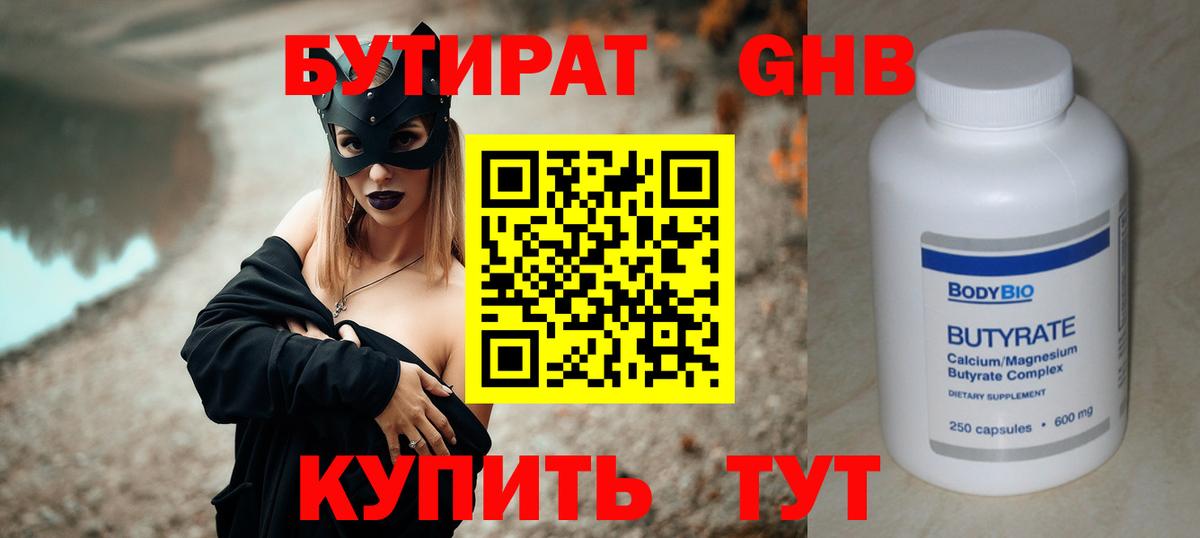 Бутират вода Городец