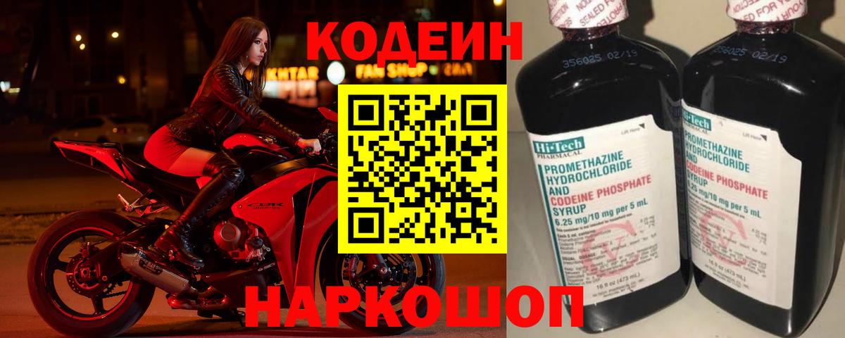 Codein напиток Lean (лин) Городец