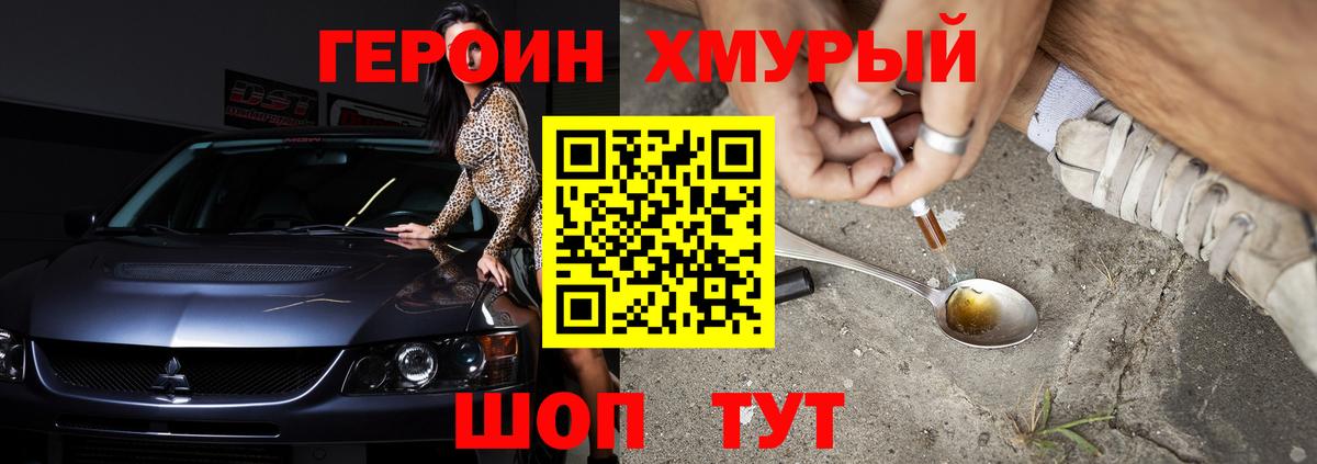 ГЕРОИН герыч Городец
