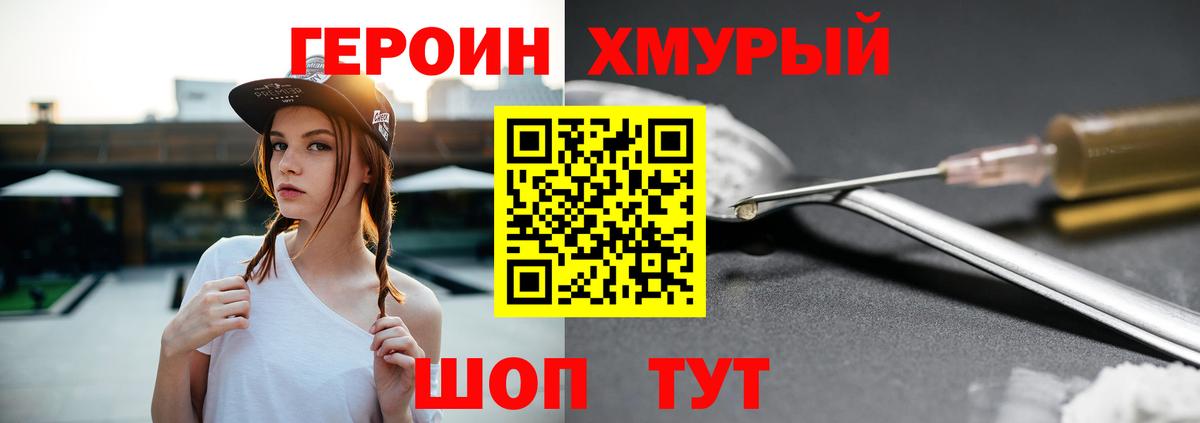 Героин  ГЕРОИН афганец  Вход с VPN  Городец 