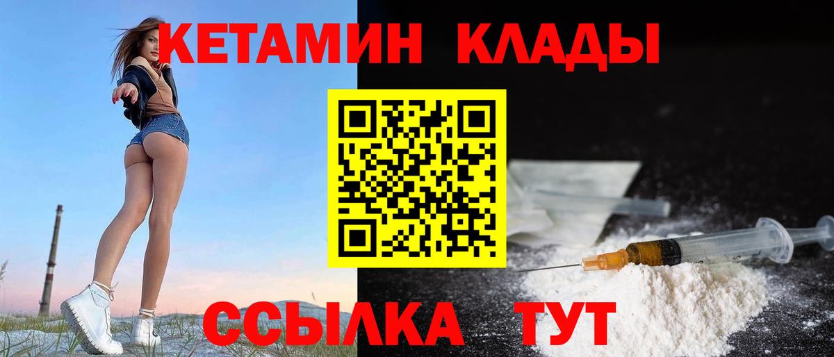 КЕТАМИН VHQ  Вход с VPN  Кетамин ketamine  гидра ссылка  Городец 
