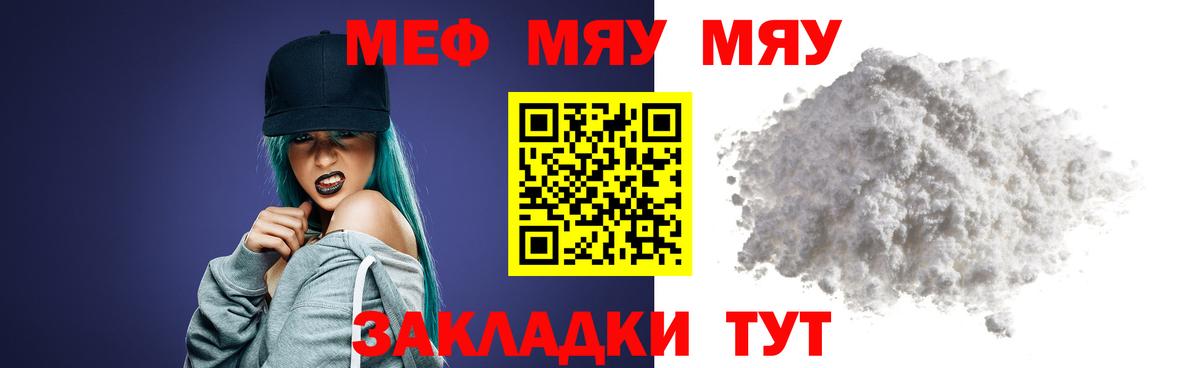 МЯУ-МЯУ  Мефедрон VHQ  МЯУ-МЯУ mephedrone  Вход с VPN  Городец 