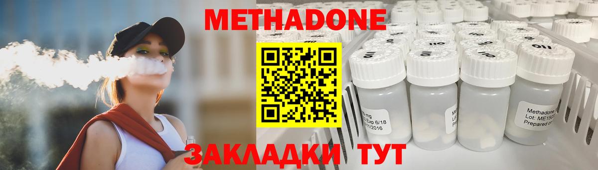 Метадон кристалл  Вход с VPN  МЕТАДОН мёд  Городец 