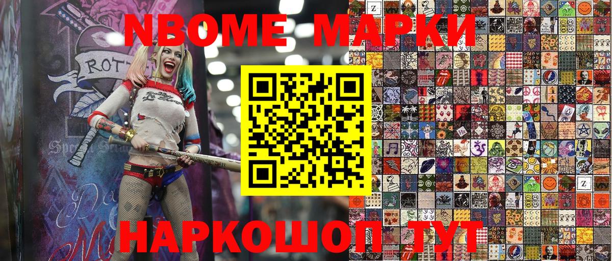 Наркотические марки 1500мкг Городец