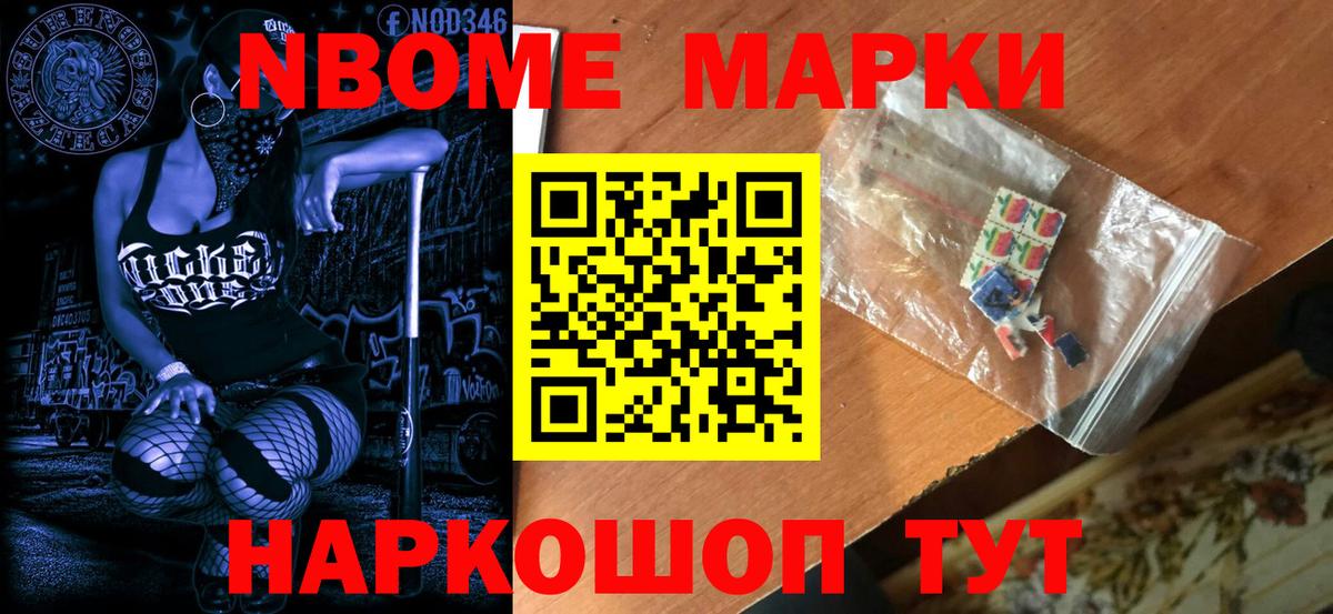 Городец  Марки N-bome 1,5мг  наркошоп  Вход с VPN 